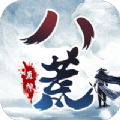 逍遥游之八荒通神 V1.0 安卓版