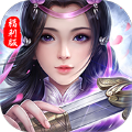 蜀山狐仙传 V1.0 安卓版