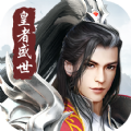 皇者盛世龙武 V1.20.1 安卓版