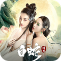 白蛇缘劫 V1.0 安卓版