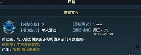 秦时明月世界儒家宴会怎么玩-秦时明月世界儒家宴会玩法攻略