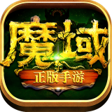 魔域世界之魔狱奇迹 v1.0 安卓版