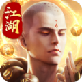 地藏修仙 V1.0 安卓版