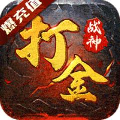 战神荣耀光速打金版 上线赠V15版