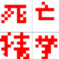 死亡猜拳 v1.0 安卓版