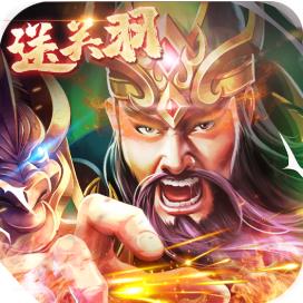 骑士之心送金将关羽版 注册秒送VIP10版