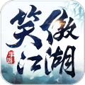 武侠扛鼎之笑傲江湖 V1.0 安卓版