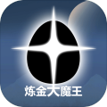 炼金大魔王 V1.0 安卓版