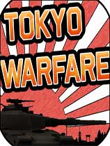 东京交战 免安装版