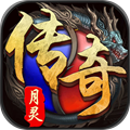 传世月灵 V1.0 安卓版