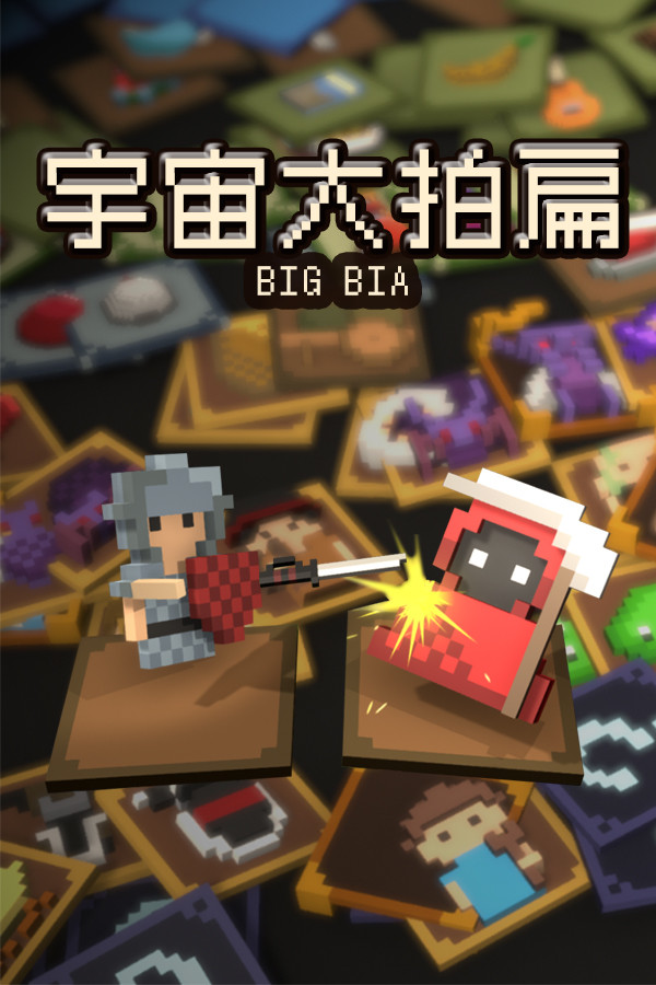 宇宙大拍扁 百度云