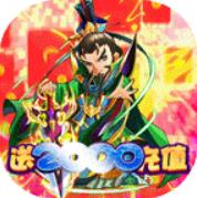 西游志商城送壕充版 上线即送2000元充值卡