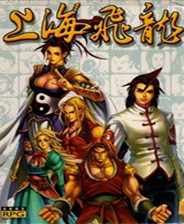 上海飞龙 简体中文免安装版