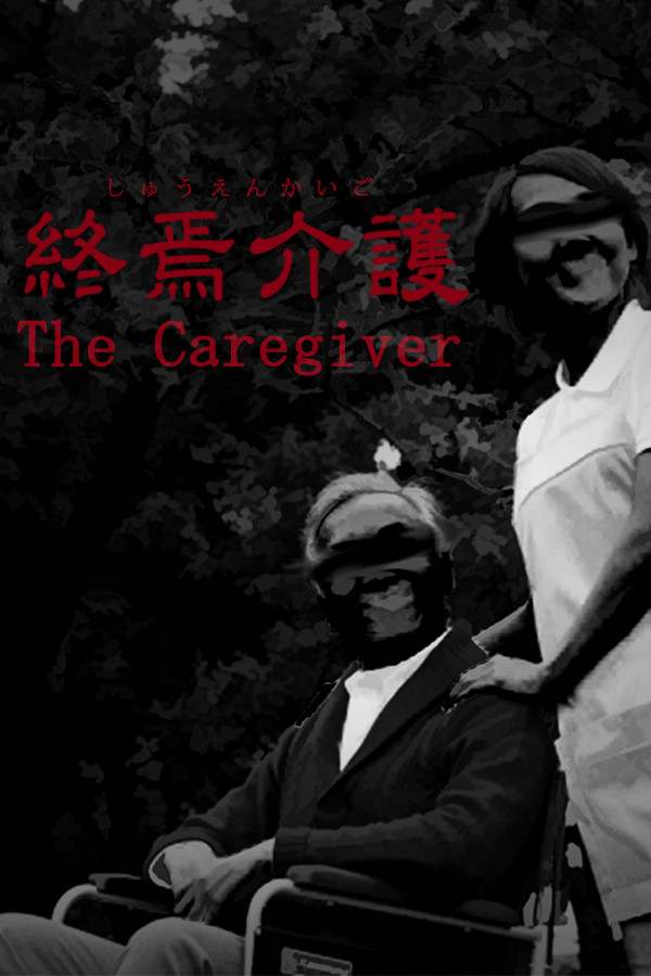 终焉介护 免安装绿色版