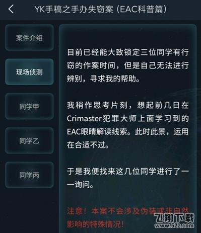 犯罪大师YK手稿之手办失窃案答案是什么 侦探委托4.7答案分析