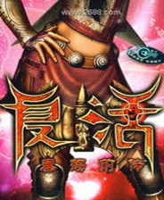 秦殇前传：复活 汉化版