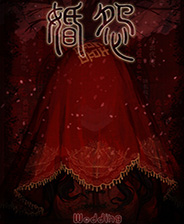 婚怨 STEAM解锁版