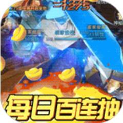 天命无限充值版 上线送VIP10版