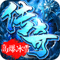 传世冰雪连击 V1.1.1 安卓版