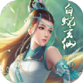 白蛇玄仙白蛇仙劫 V0.102.4 安卓版