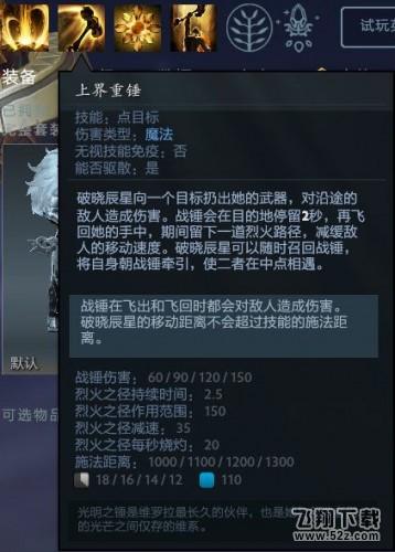 DOTA2新英雄破晓辰星技能介绍