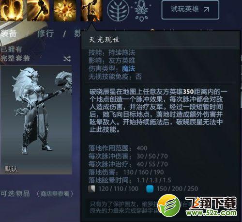 DOTA2新英雄破晓辰星技能介绍