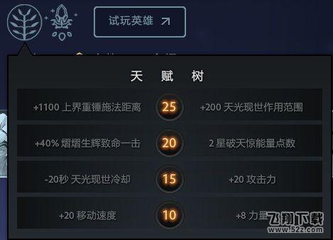 DOTA2新英雄破晓辰星技能介绍