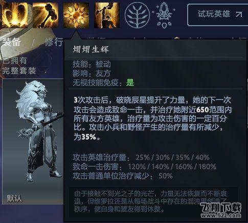 DOTA2新英雄破晓辰星技能介绍