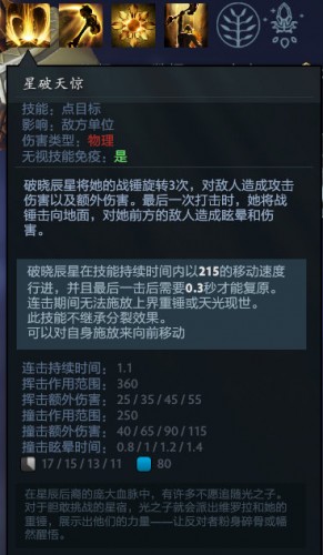 DOTA2新英雄破晓辰星技能介绍