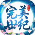 完美世纪 v1.0 安卓版