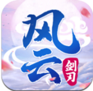风云剑刃 V1.0 安卓版