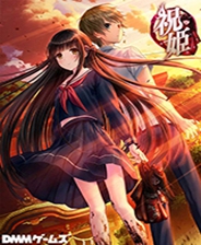 祝姬 steam免费版