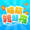 脑筋转起来 V1.2.0 安卓版
