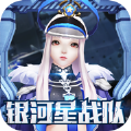 银河星战队 v1.0 安卓版