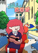 旅人苏菲亚 免安装绿色版