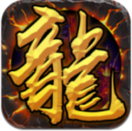 龙城战神 V1.0 安卓版