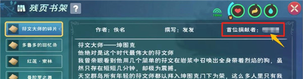 创造与魔法图书馆在哪里？贝雅图书馆文献捐献方法介绍图片3