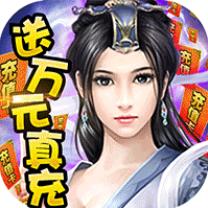 绝世天府首充福利版 登录送神装版
