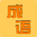 成语知识大冒险 V1.0.1 安卓版
