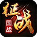 新征战之铁血狼烟 V2.6.18 安卓版