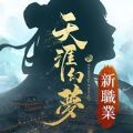 天涯幻梦琴剑离尘 V1.0 安卓版