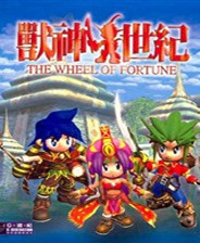兽神世纪 免DVD光盘版