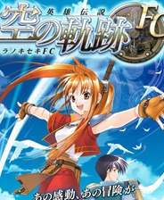 英雄传说6空之轨迹 中文硬盘版