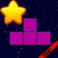 方块益智明星 V1.0 安卓版