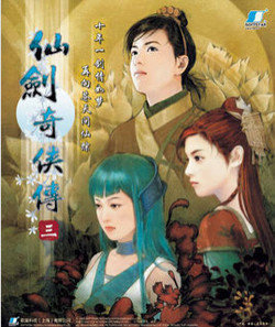 仙剑奇侠传三问情 v1.0 安卓版