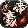 帝豪神途 V1.76 安卓版