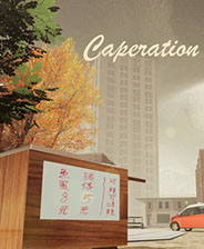 Carperation 未加密版