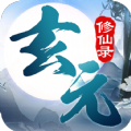 玄元星辰诀 V1.0 安卓版