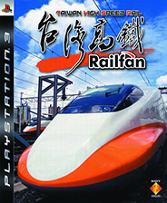 台湾高铁 豪华免费版