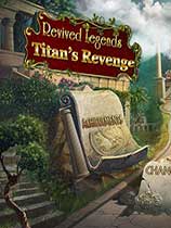 重生传说2泰坦的复仇 未加密版